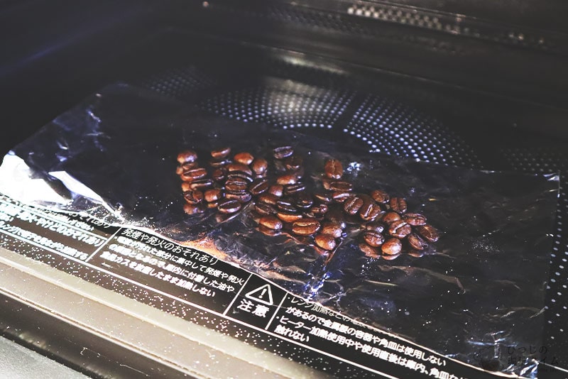 コーヒー豆（10ｇ）を160度で4分ほどロースト
