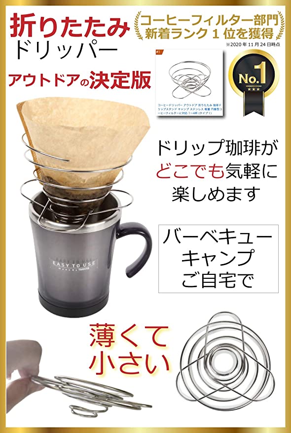 SALE／93%OFF】 新品 折りたたみ式 コーヒードリッパー コーヒー 軽量 コンパクト