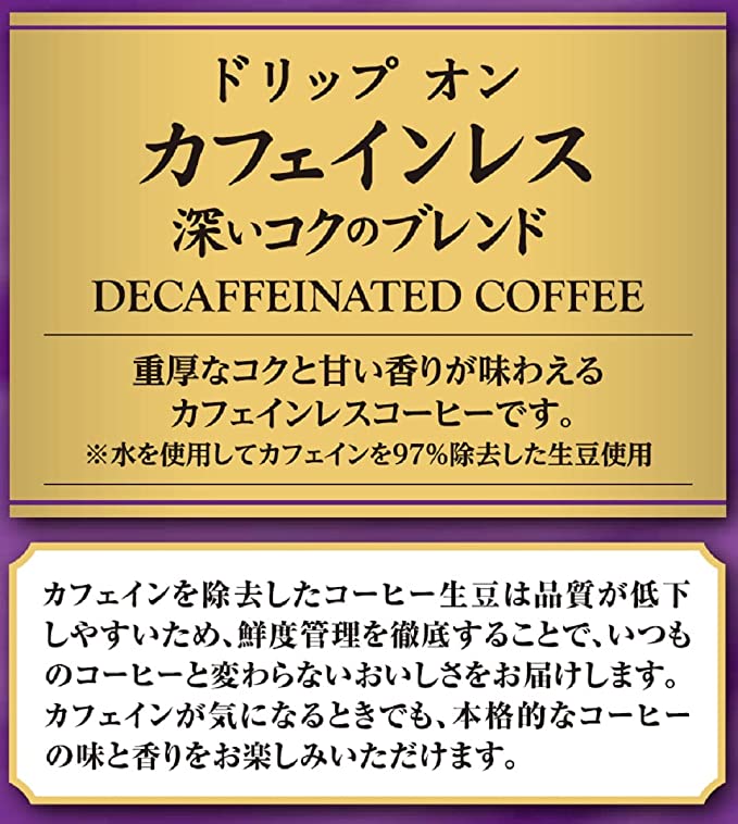 カフェインレスコーヒー（デカフェ）のおすすめランキング35選！ - ひつじの珈琲タイム-Enjoy your coffee life!-
