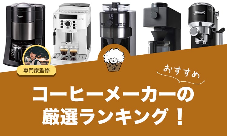maker_coffee
