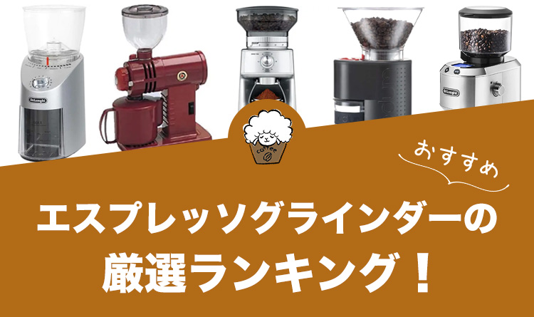 デロンギ うす式 コーヒーグラインダー [KG79J] | delonghi 公式 