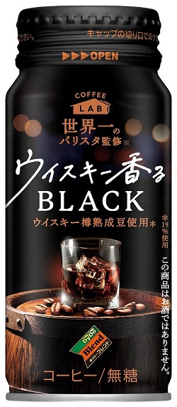 ダイドーブレンド ウイスキー香るブラック コーヒーラボ 世界一のバリスタ監修