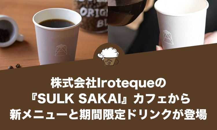 株式会社Irotequeの『SULK SAKAI』カフェから新メニューと期間限定ドリンクが登場