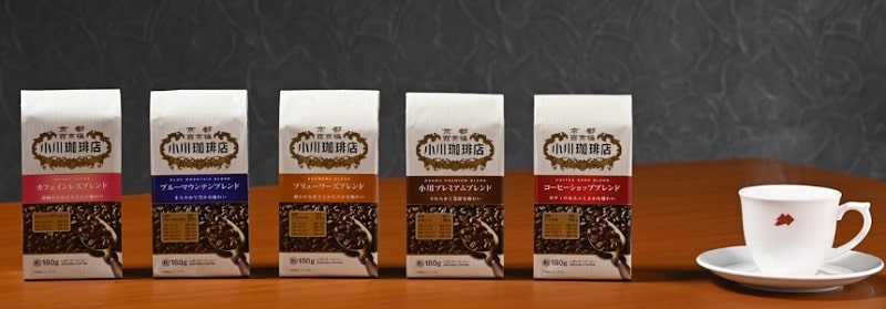 小川珈琲　独自の基準を満たした厳選されたコーヒー豆