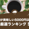 酸味が美味しい5000円以上のおすすめコーヒーランキング